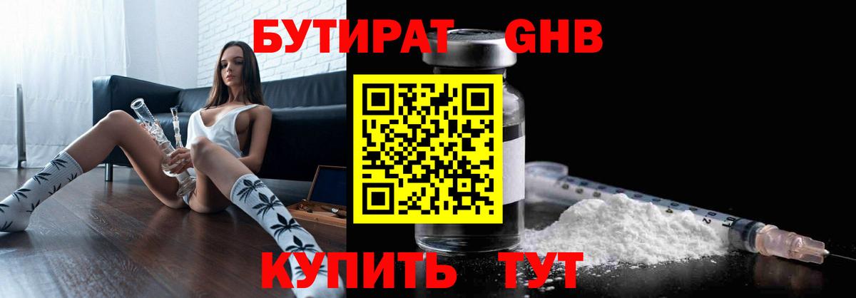 Бутират оксибутират Чистополь