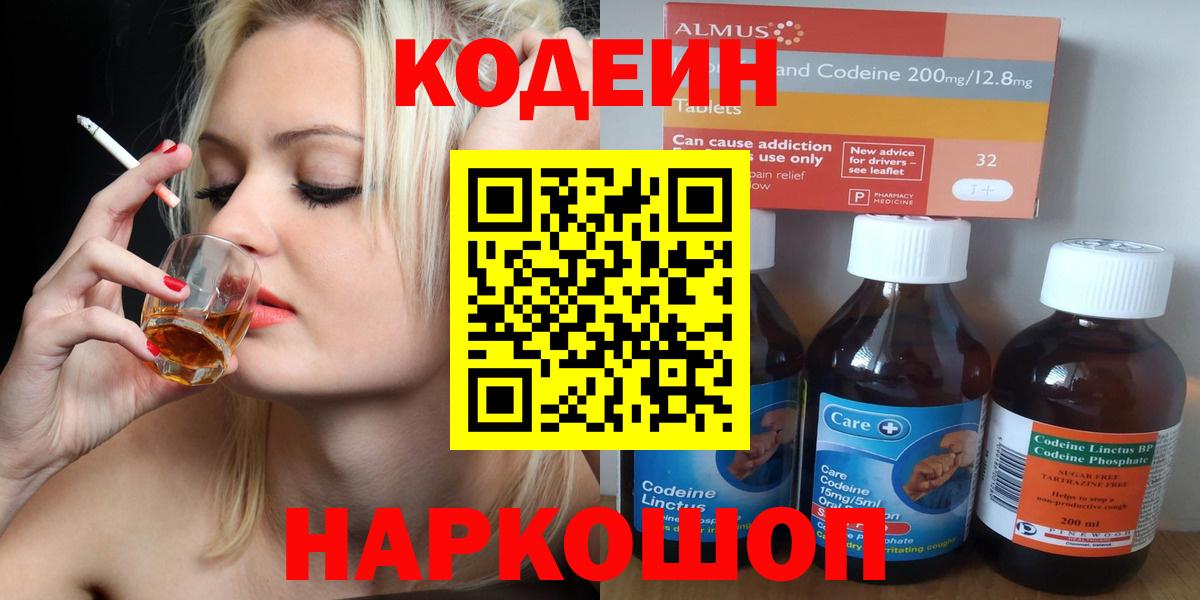 Кодеин Purple Drank Чистополь