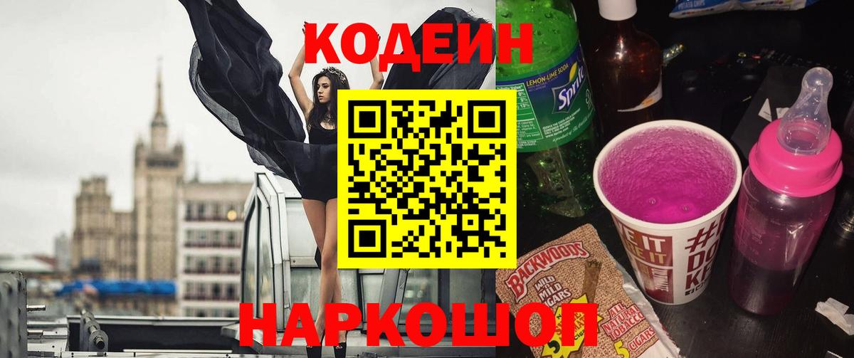 Чистополь  Кодеин напиток Lean (лин)  Кодеиновый сироп Lean напиток Lean (лин)  Вход с VPN 