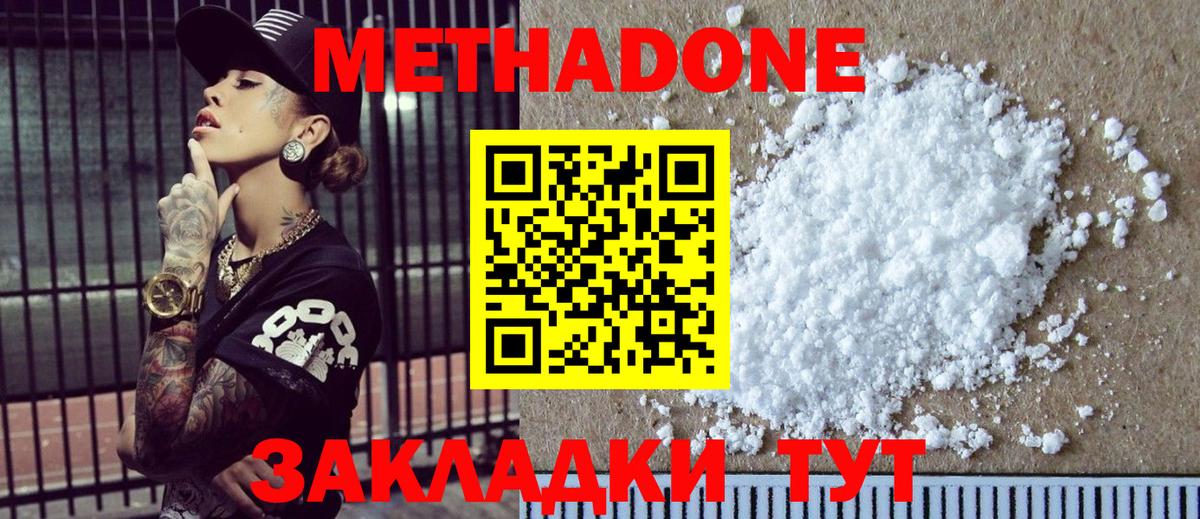 Чистополь  Метадон кристалл  Метадон methadone  Вход с VPN 